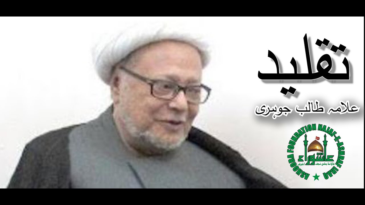 What is Taqleed according to Quran & Sunnat? |References & Logical Reasoning| Allama Talib Johri R.A