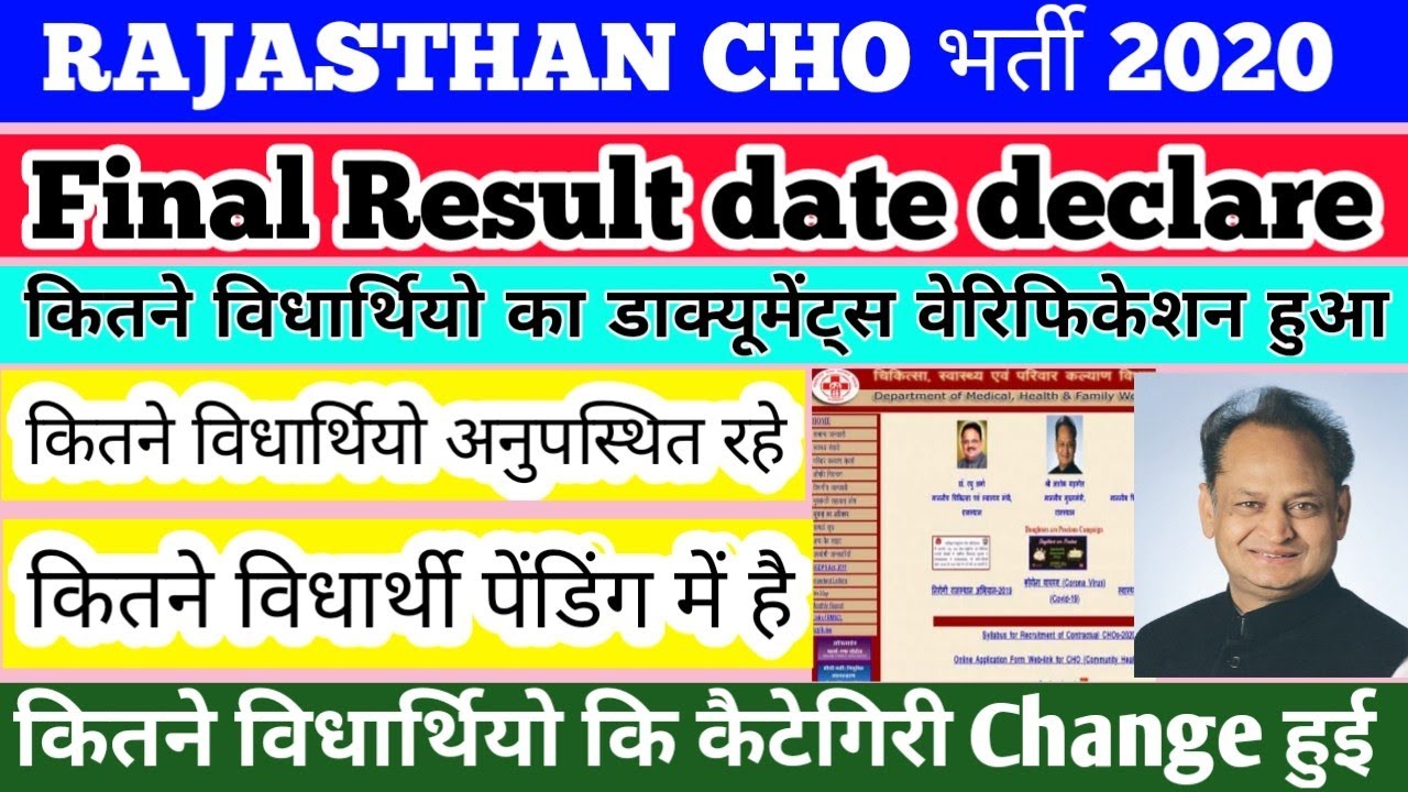 राजस्थान CHO भर्ती 2020 || rajasthan cho final results ||में कितने विधार्थियो कि कैटेगिरी हुई change