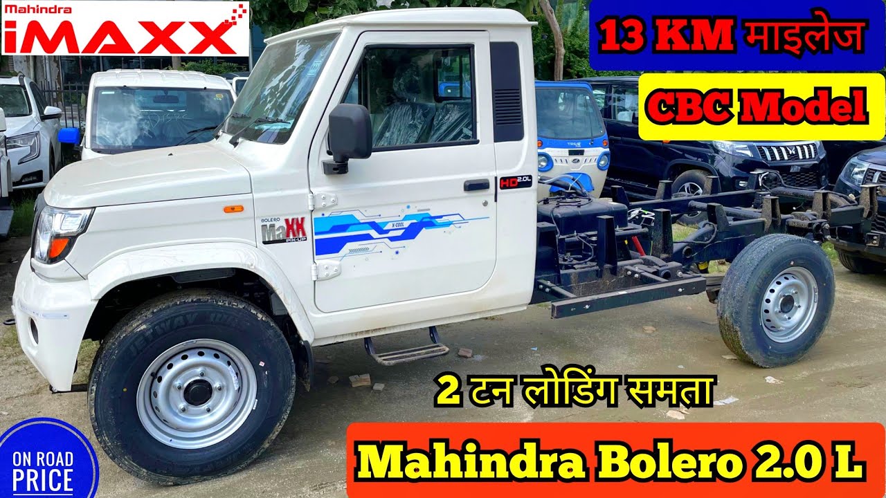  2025 New Mahindra Bolero Maxx Pickup HD 2.0L डीजल  X-Cool (A.C.)🔥 CBC चेचिस Model //  13 KM माइलेज 