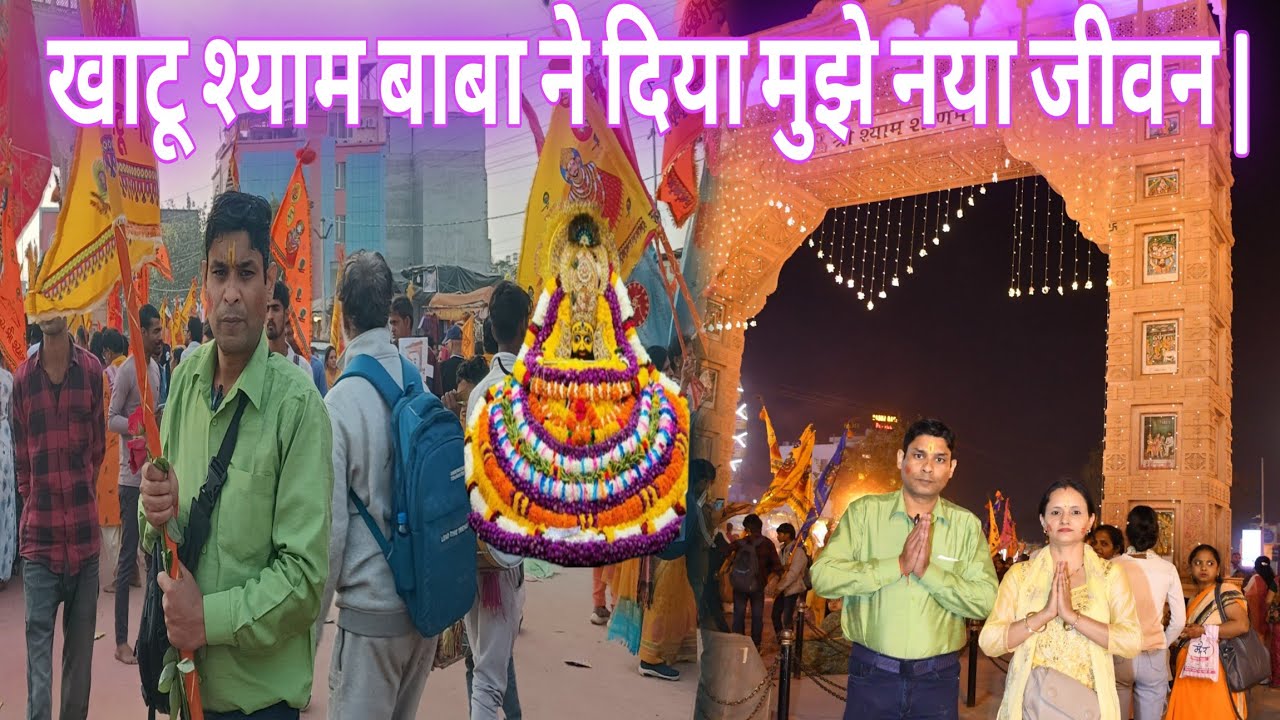 Khatu Shyam Yatra | Fagu Mela Bareilly to Rengus Yatra | श्याम प्रसाद खाते ही सही हो गया |