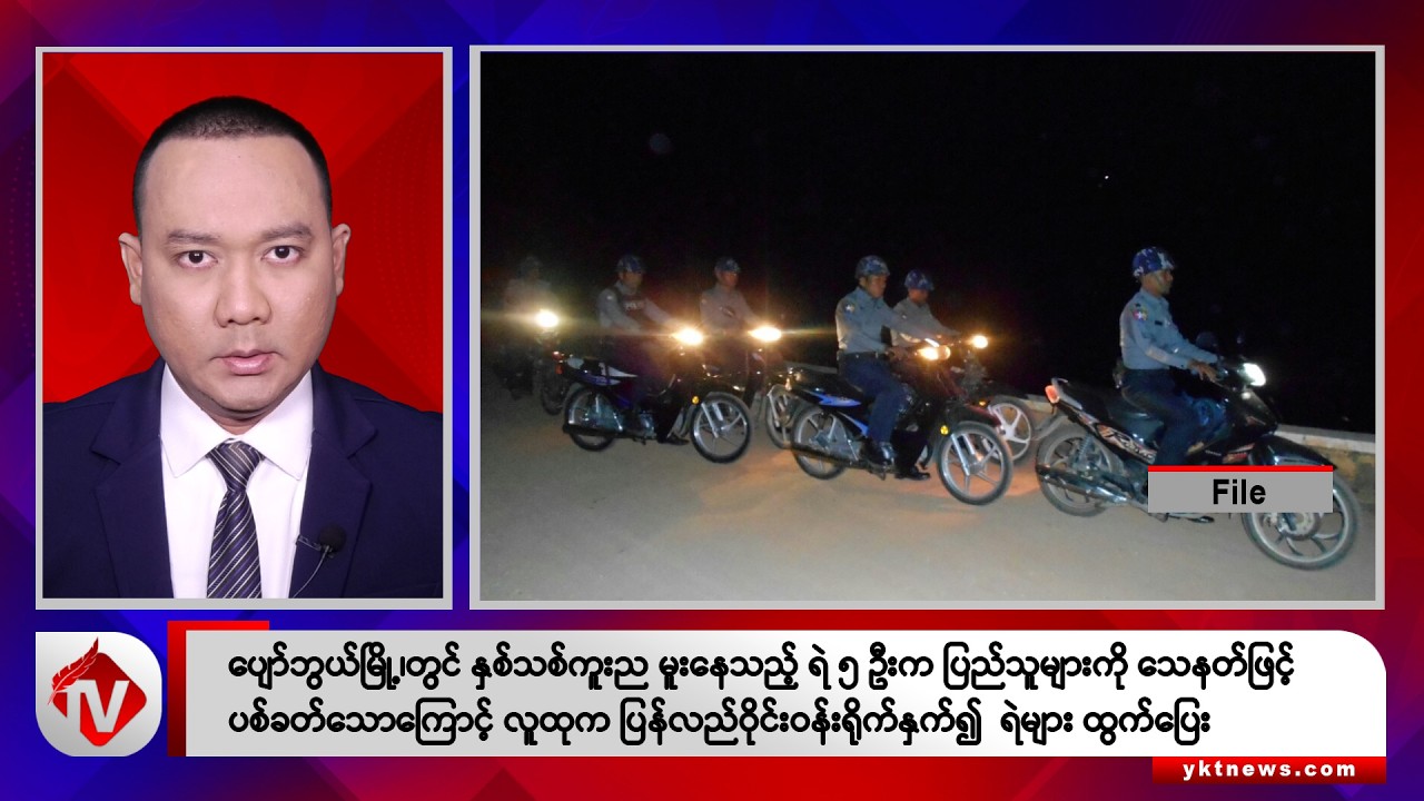 Khit Thit သတင်းဌာန၏ ဇန်နဝါရီ ၂ ရက် ညနေပိုင်း ရုပ်သံသတင်းအစီအစဉ်