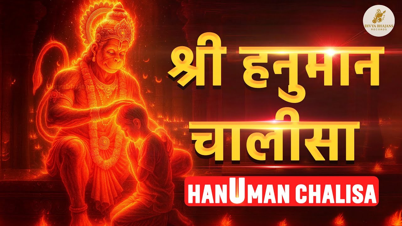 🔥Hanuman Chalisa (Lyrical) | जय हनुमान | Powerful Shri Hanuman Bhajan for Strength & Protection 🕉️