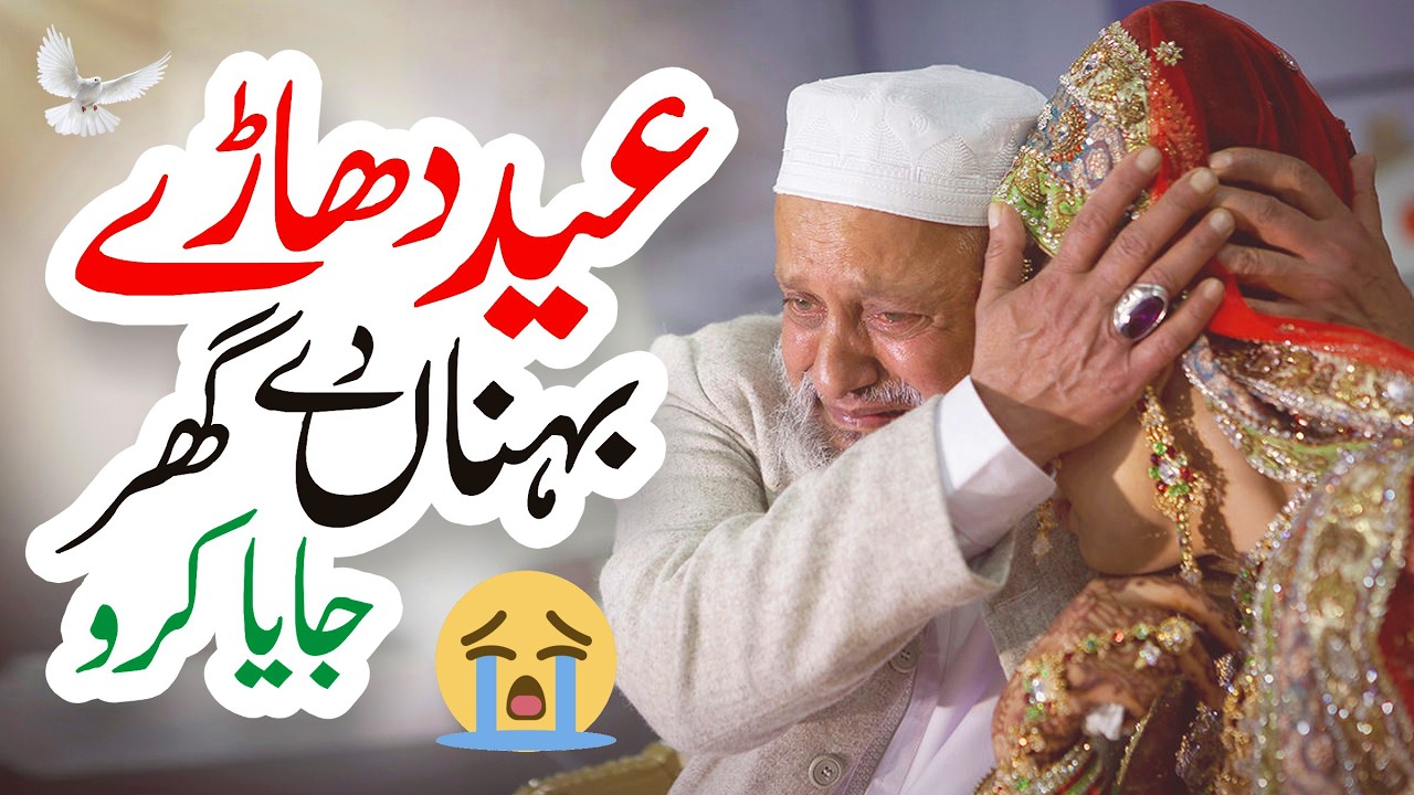 Beti ki Shan | Eid Dehare Behna de Ghar Jaya Karo | Eid 2026 | New Naat Sharif | Usman Qadri