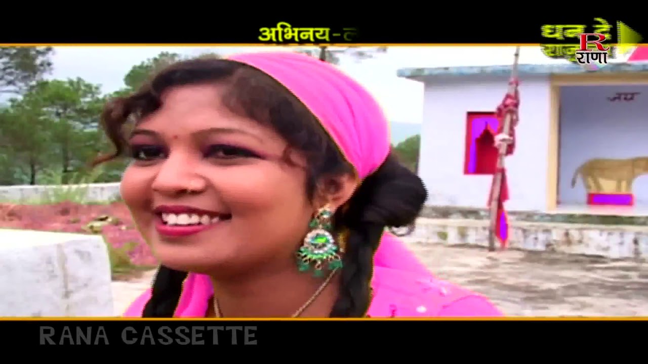 Latest Garhwali Song - धना दे राजुला - Super Hit 2016 - सुन्दर सैलानी- Rana Music Company