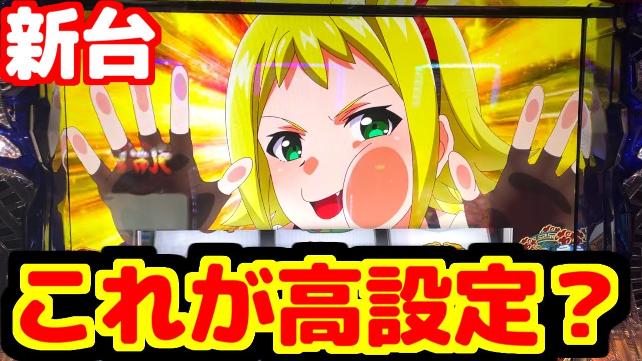 【新台/スマスロ麻雀物語】こぜ6挙動？