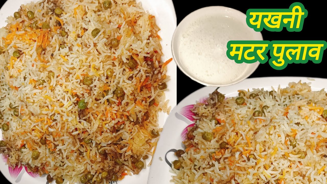 Yakhni matar pulao recipe | Simple and tasty matar pulao | yakhni matar pulao banane ka tarika |