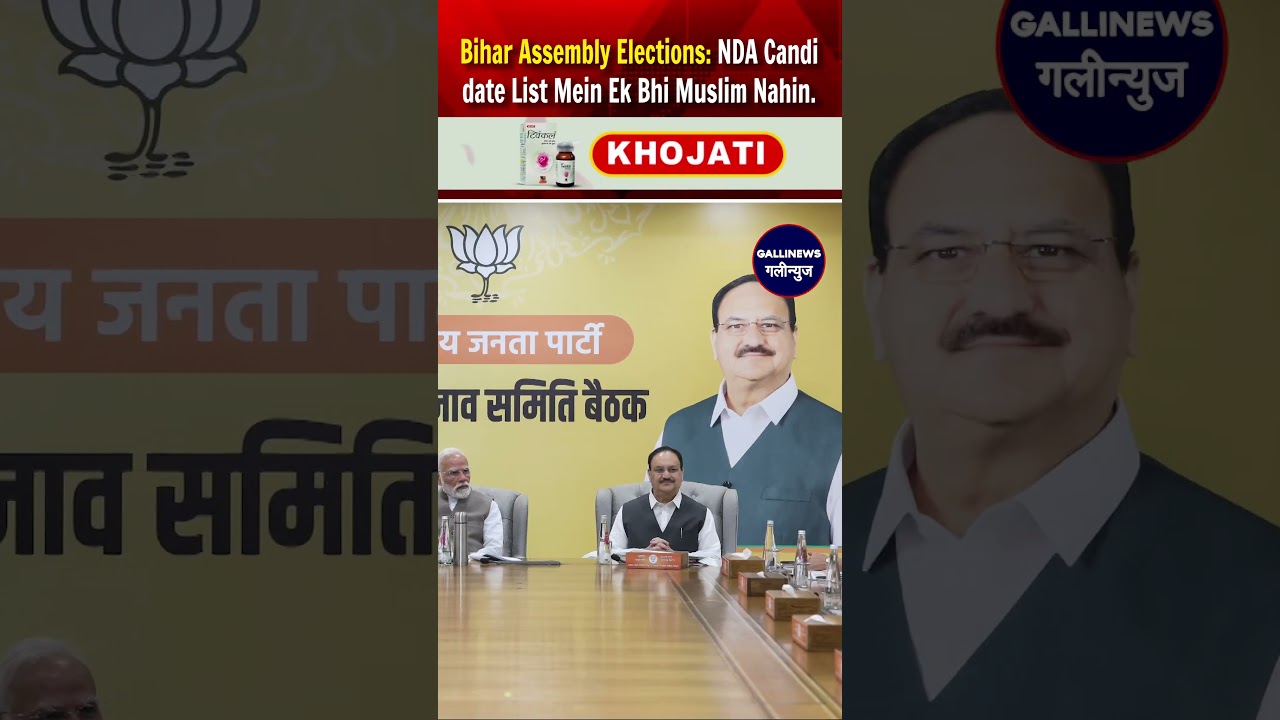Bihar Assembly Elections: NDA Candidate List Mein Ek Bhi Muslim Nahin.