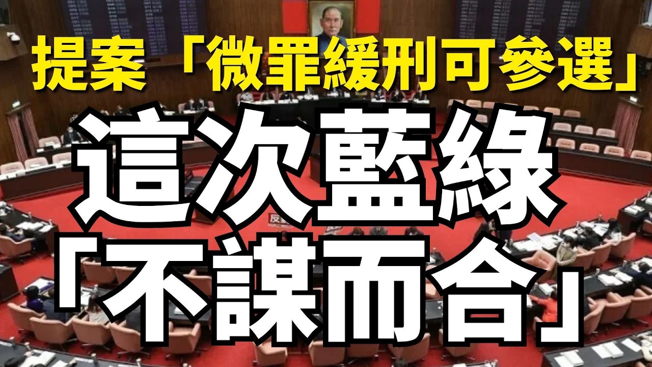 2026.03.12  黃智賢夜問  「微罪緩刑」也可參選？台灣人為什麼要做政治人物的「奴」？（精華版）