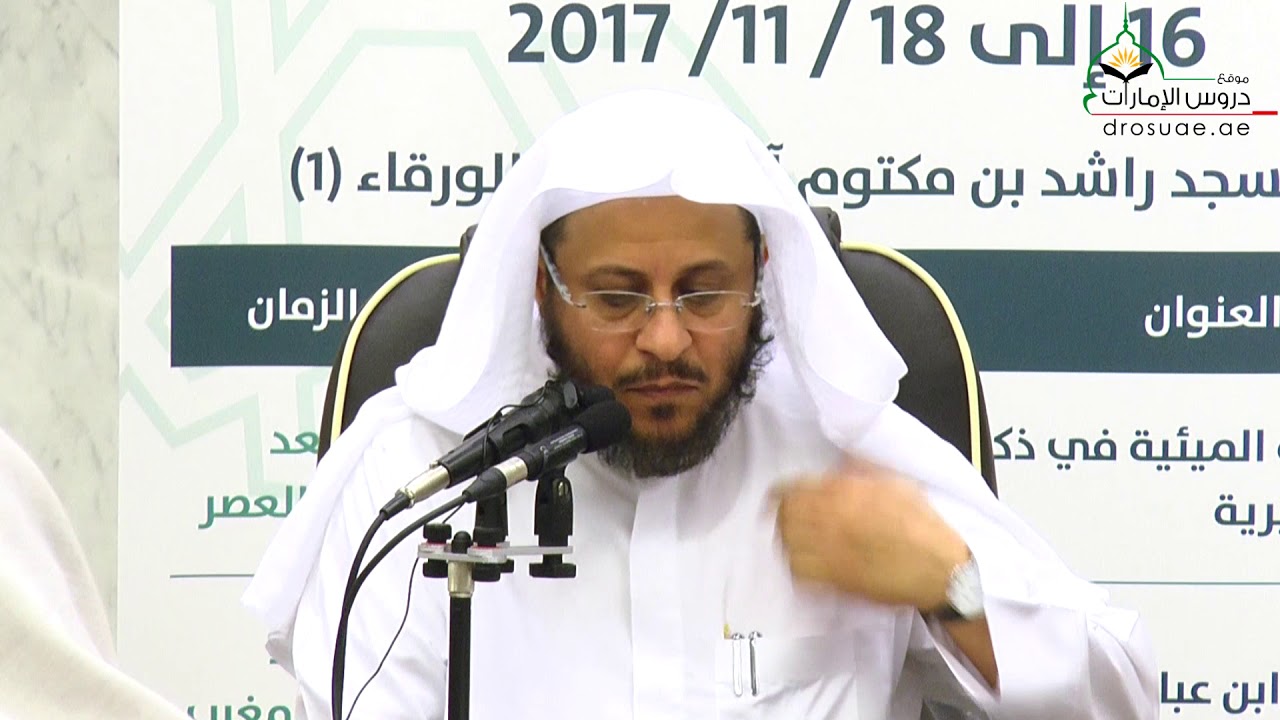 الدرس الثالث والأخير | من شرح كتاب الزهد والرقائق | لفضيلة الشيخ د / عزيز بن فرحان العنزي