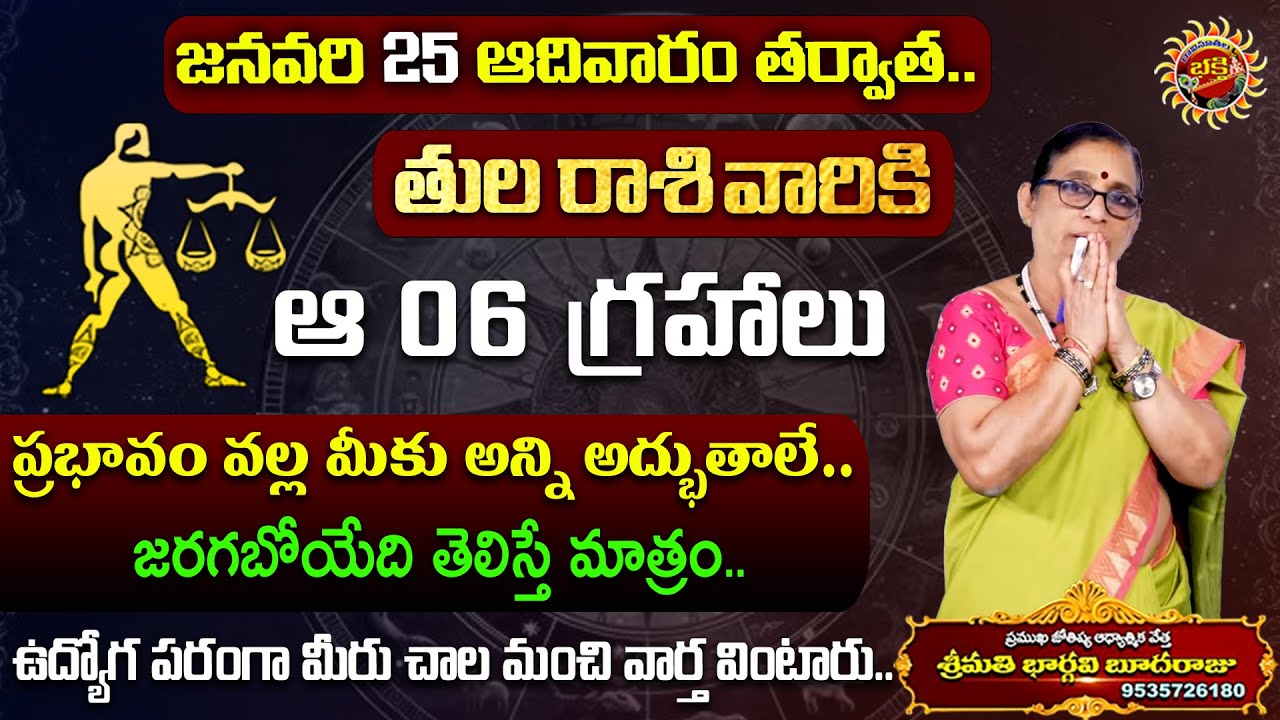 Tula Rasi Phalalu | 25th Jan - 31st Jan 2026 | Astrology Bhargavi Budaraju | Ravinuthala Bhakti