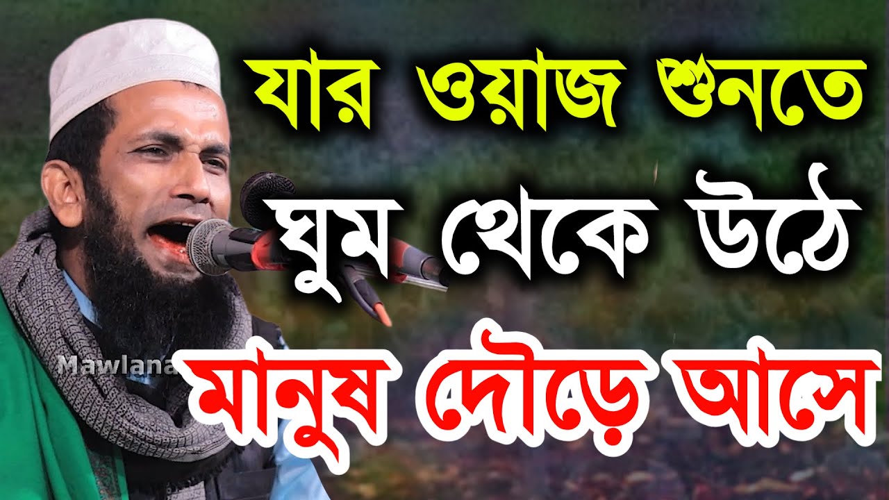 যার ওয়াজ শুনতে ঘুম থেকে মানুষ দৌড়ে চলে আসে খন্দকার আবুল কাশেম Khondokar Mohammad Abol Kashem