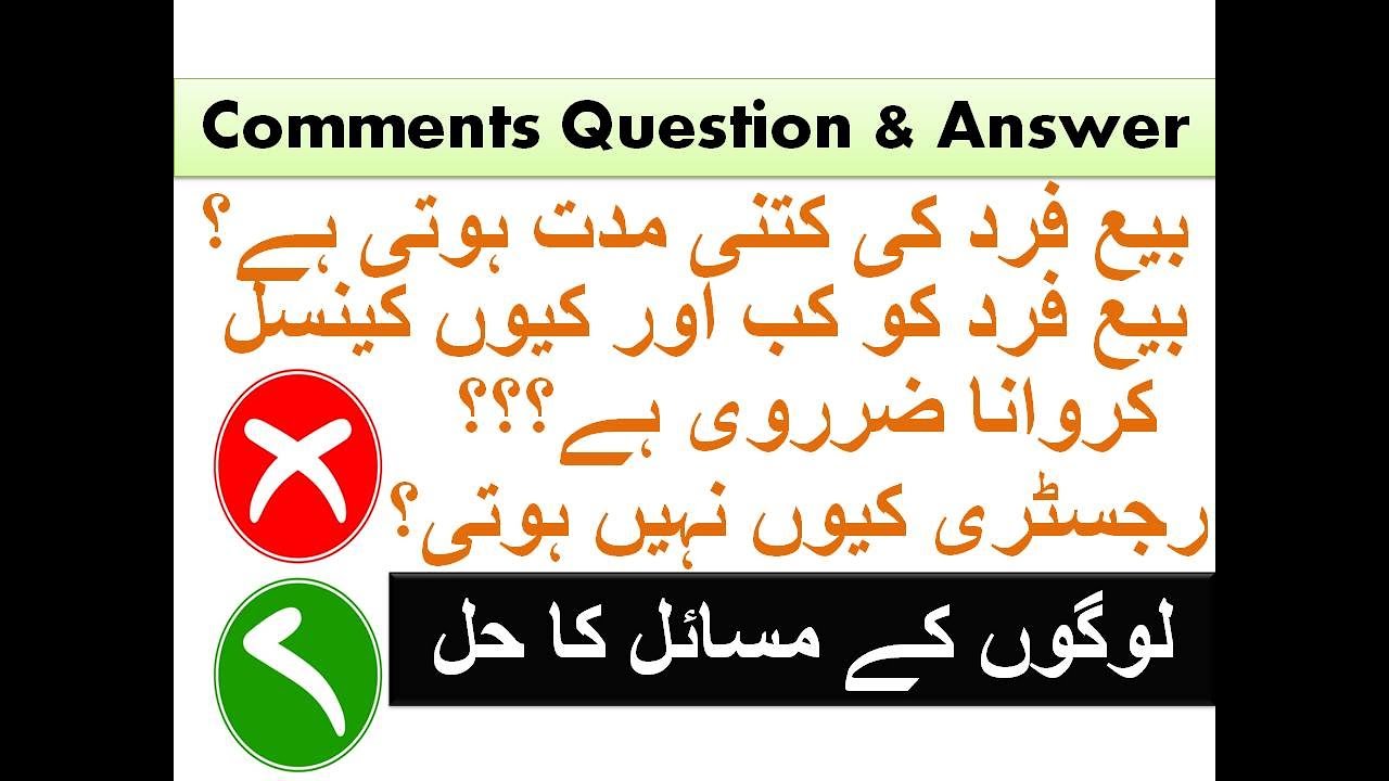 Comments Answer & Question What is time limit Bay Fard Arazi Record Centerبیع فردکی مدت کتنی ہوتی ہے