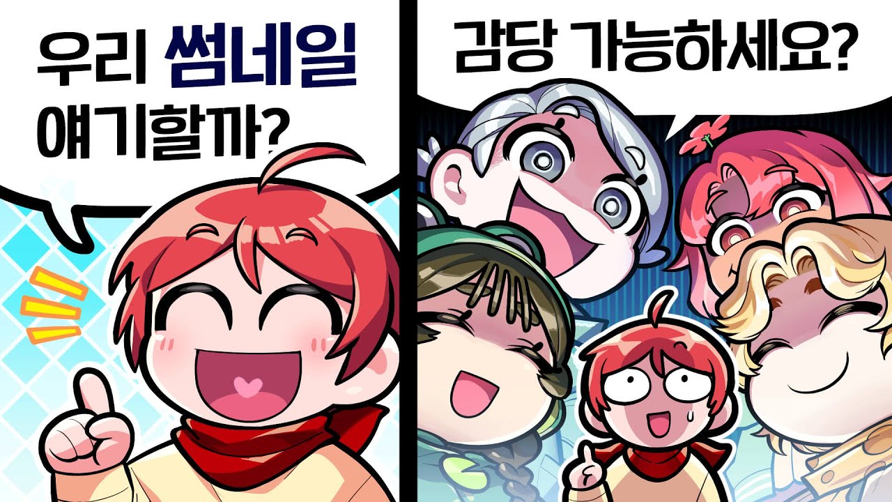 생존수칙1. 썸네일러와 함부로 대화하지 말것 (썸네일 청문회)