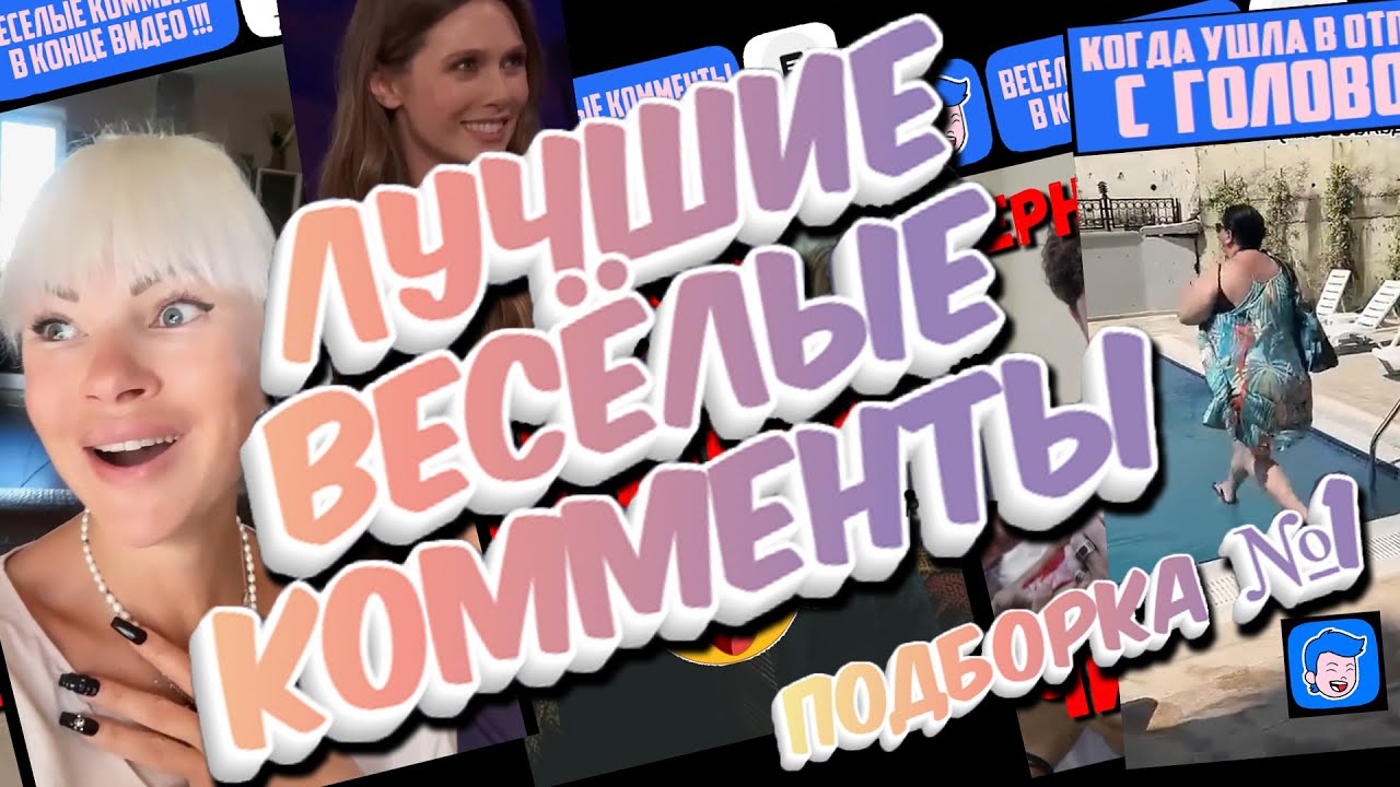 Я РЖАЛ ДО СЛЕЗ 10 Минут😂  ЛУЧШИЕ СМЕШНЫХ ВИДЕО 2025 с ВЕСЕЛЫМИ КОММЕНТАМИ 🤣
