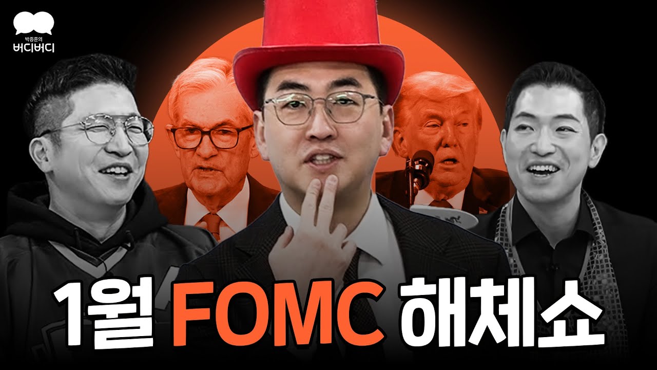 [버디버디] 금리동결? 그래서 이제 뭐 투자해요?