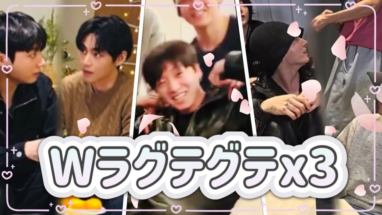 (🐰🐻) 12月～1月 Wラ x3