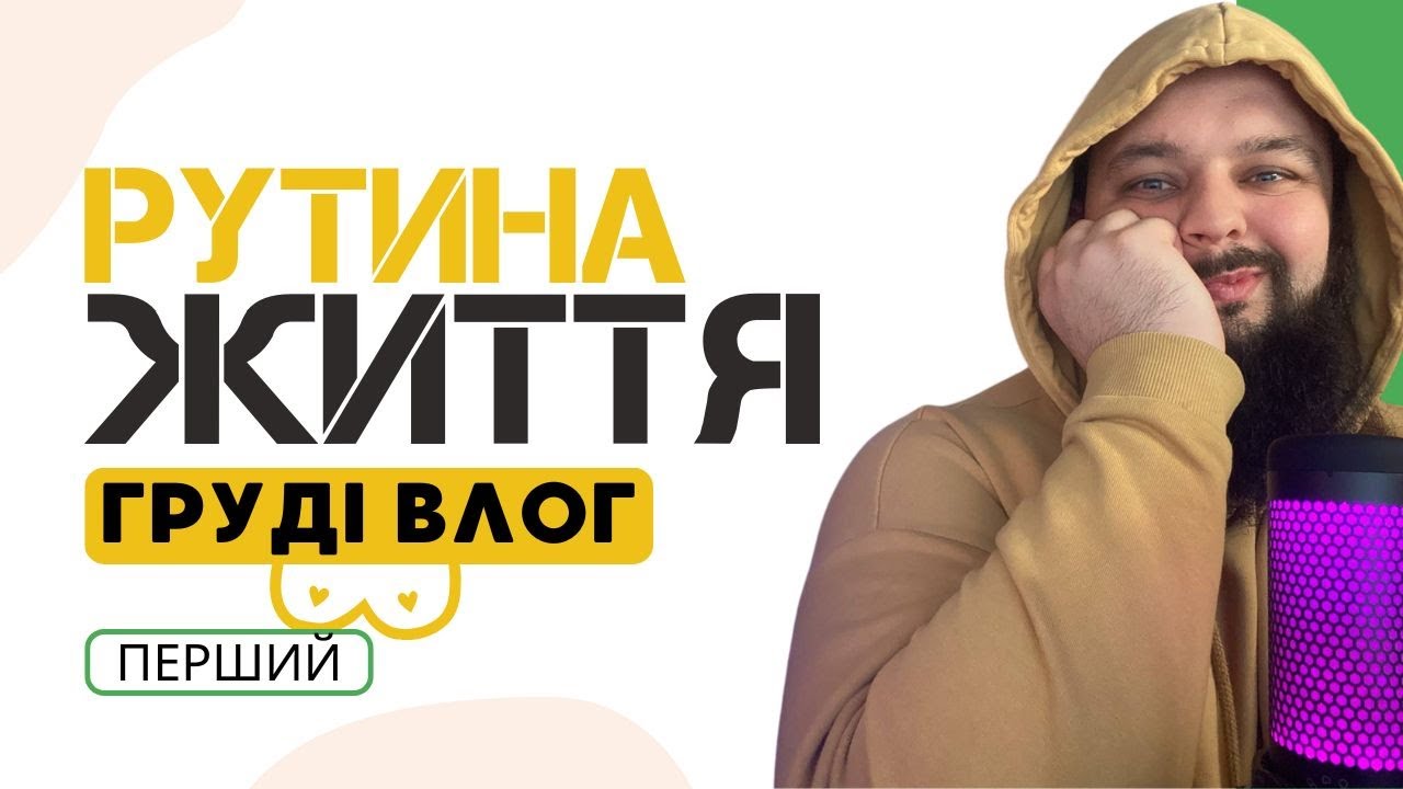 Влог з України: Рутина буденного життя, спорт, бізнес, відключення світла