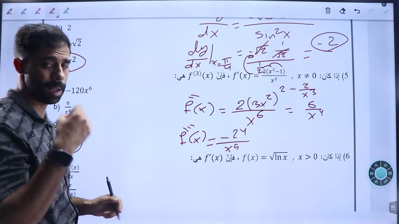 حل أسئلة وزارية على وحدة التفاضل - توجيهي 2006 العلمي والصناعي