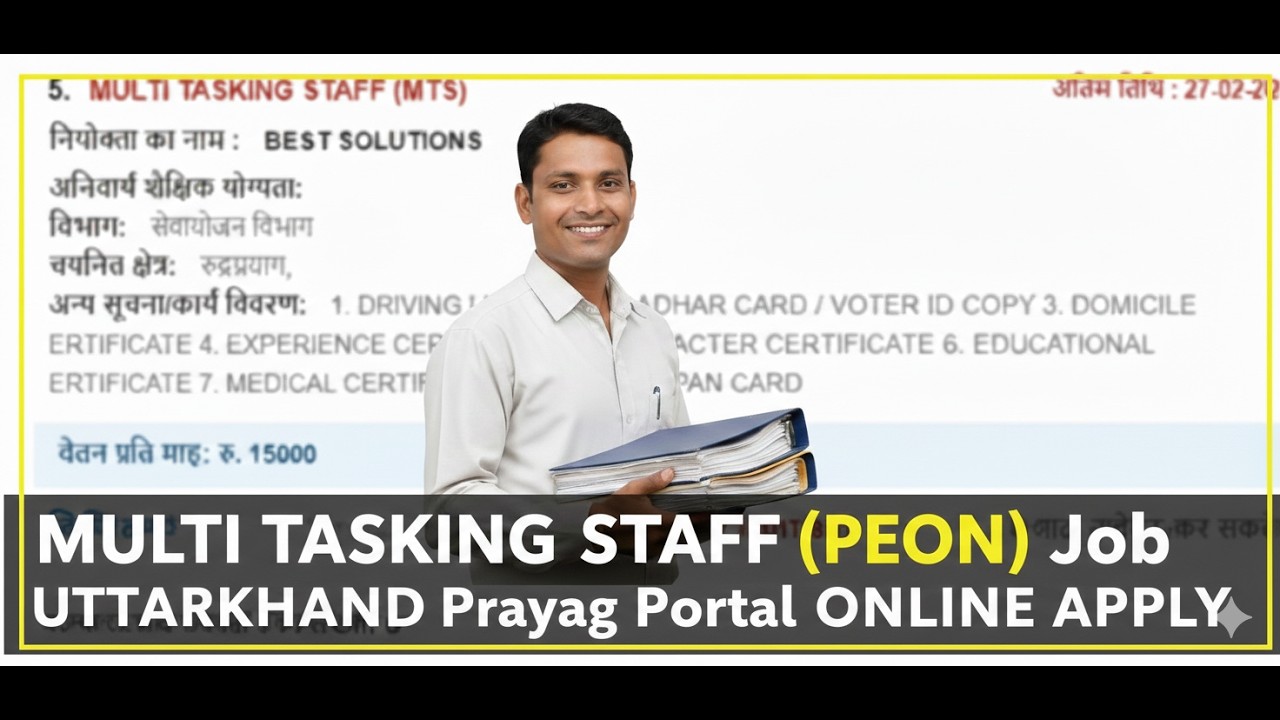 Multi Tasking Staff (MTS) Job 2026: 10वीं पास के लिए मौका। 15000 महीना वेतन। प्रयाग पोर्टल से आवेदन😱