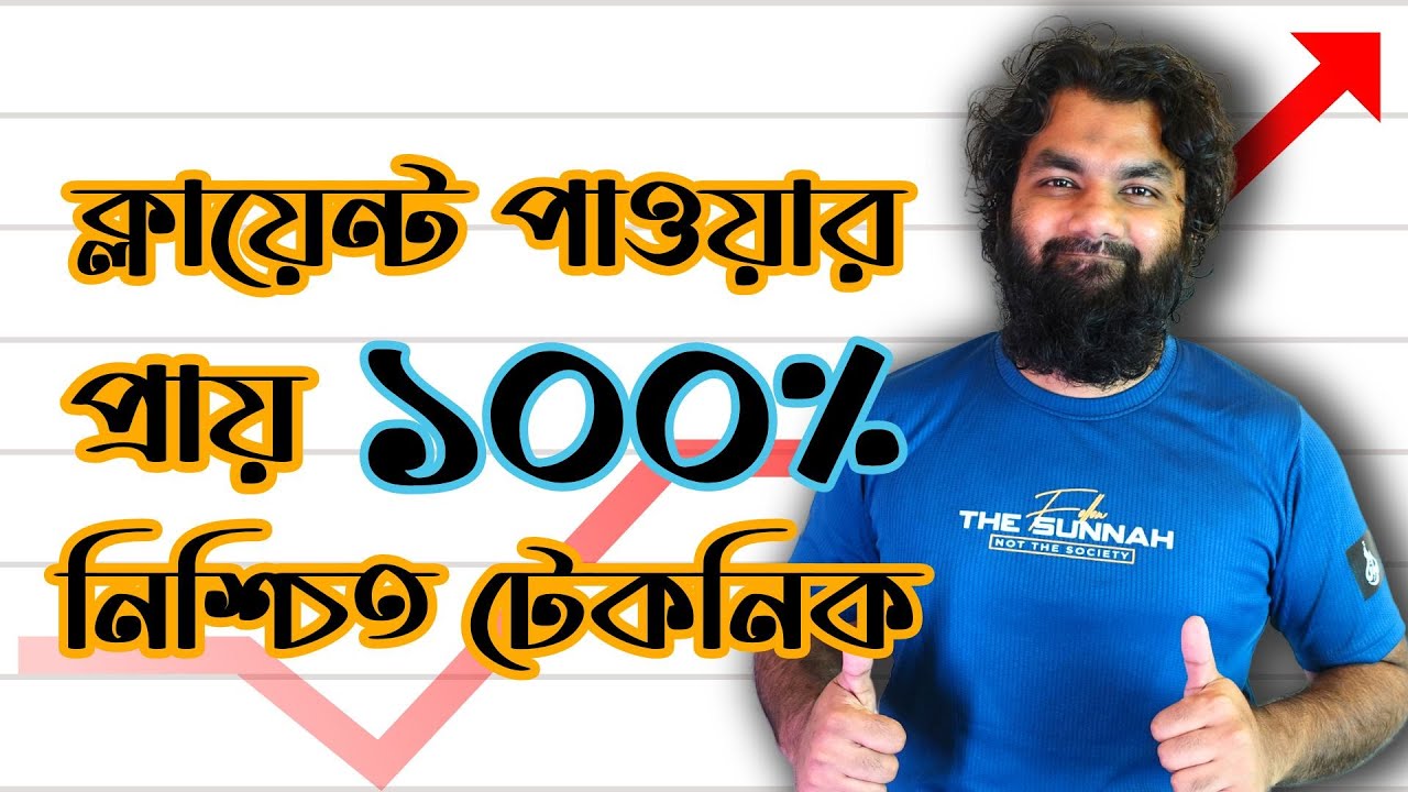 মার্কেটপ্লেসের বাইরে ক্লায়েন্ট পাওয়ার প্রায় ১০০% নিশ্চিত উপায়  (Clients from Outside Marketplace)