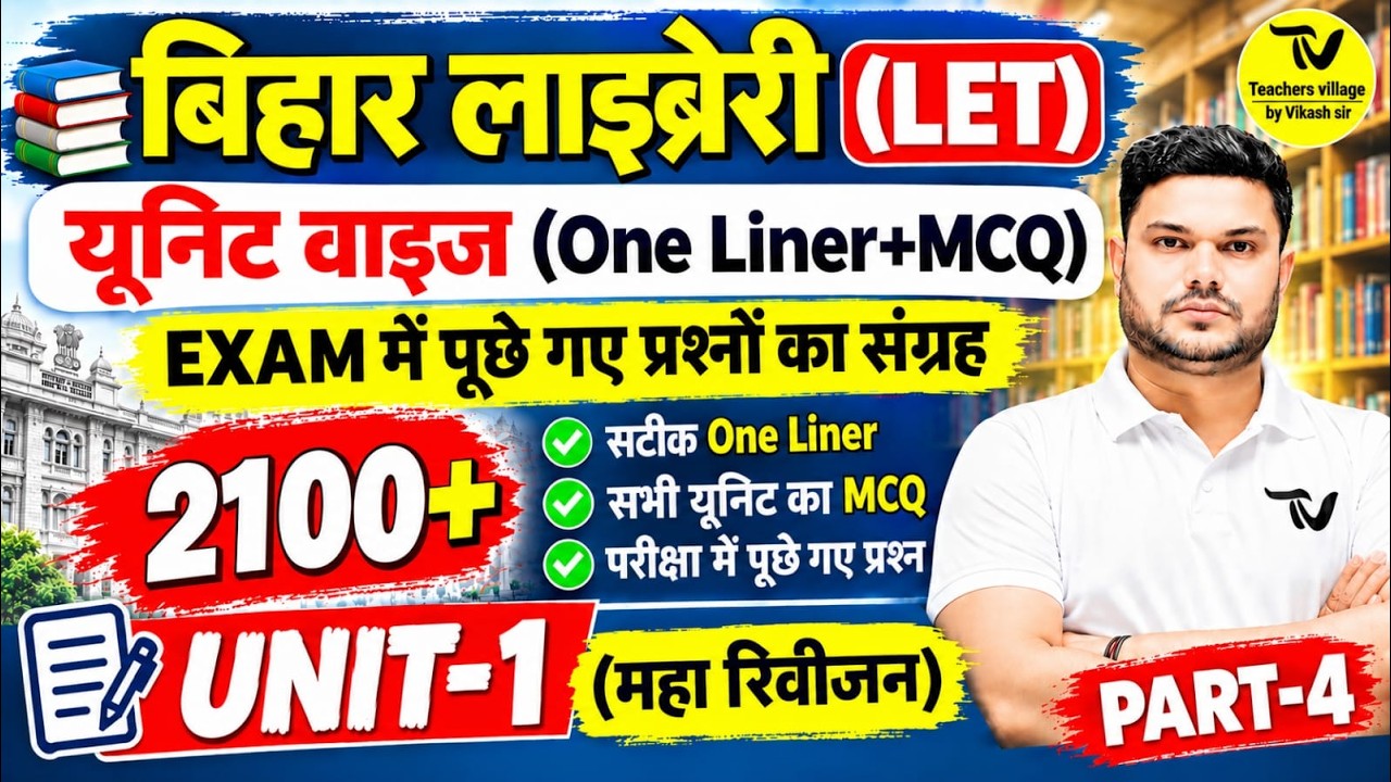 📚Bihar Librarian 2026 | LET Eligibility Test | 2100+ ONE LINER + MCQ🔥BY VIKASH SIR #biharlibrarian