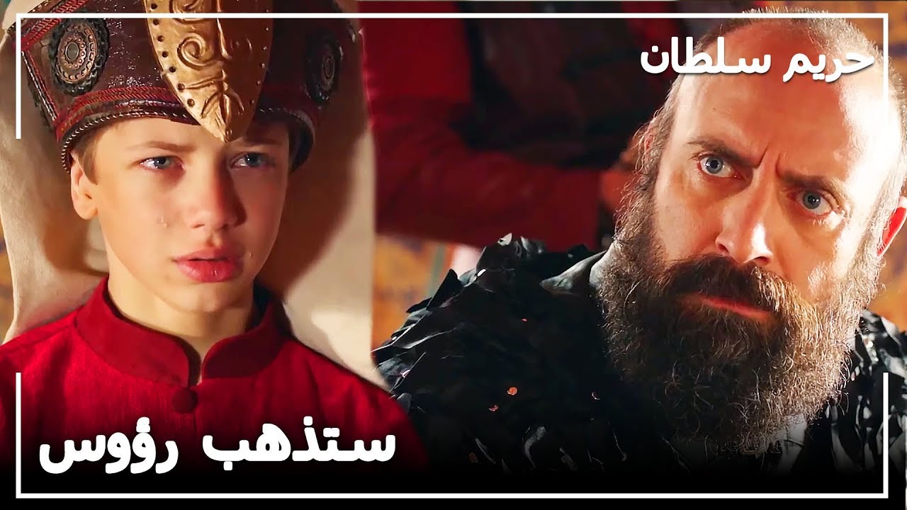السلطان سليمان وبخ بايزيد الذي هرب من القصر! -  حريم السلطان الحلقة 93
