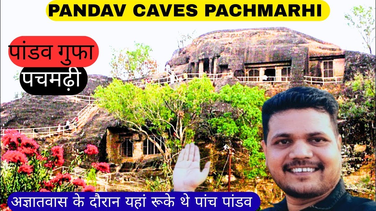 Pandav Caves | Pandav Caves Pachmarhi | पांडव गुफा | Pachmarhi | Pachmarhi Tourist places |
