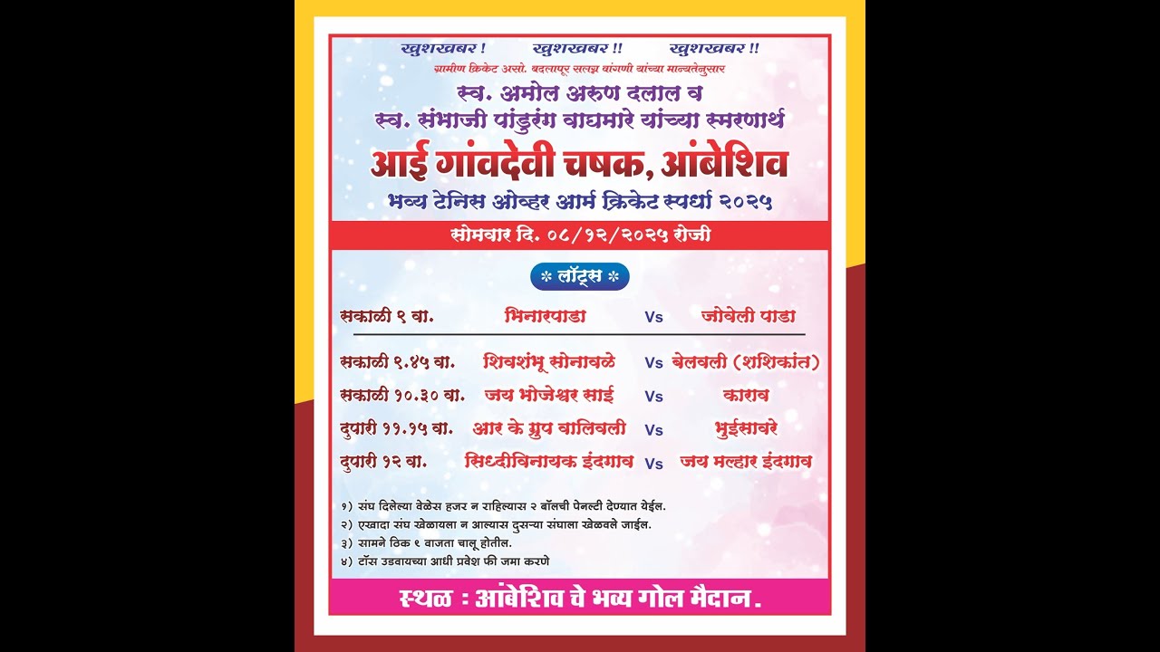 DAY 1 - AAI GAONDEVI CHASHAK AMBESHIV - BADLAPUR  || 2025
