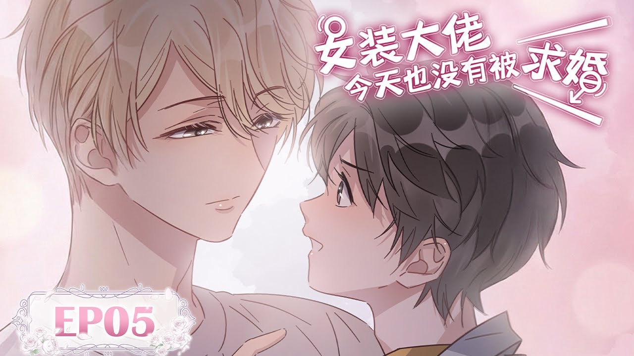 BL/Yaoi/Comedy🌈EP05💜