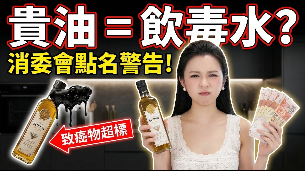 花幾百蚊買「超級食物」？消委會點名這款貴價椰子油環氧丙醇超標，中產養生變傷身！