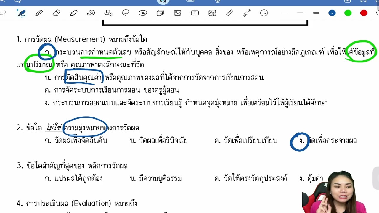 การวัดและประเมินผล