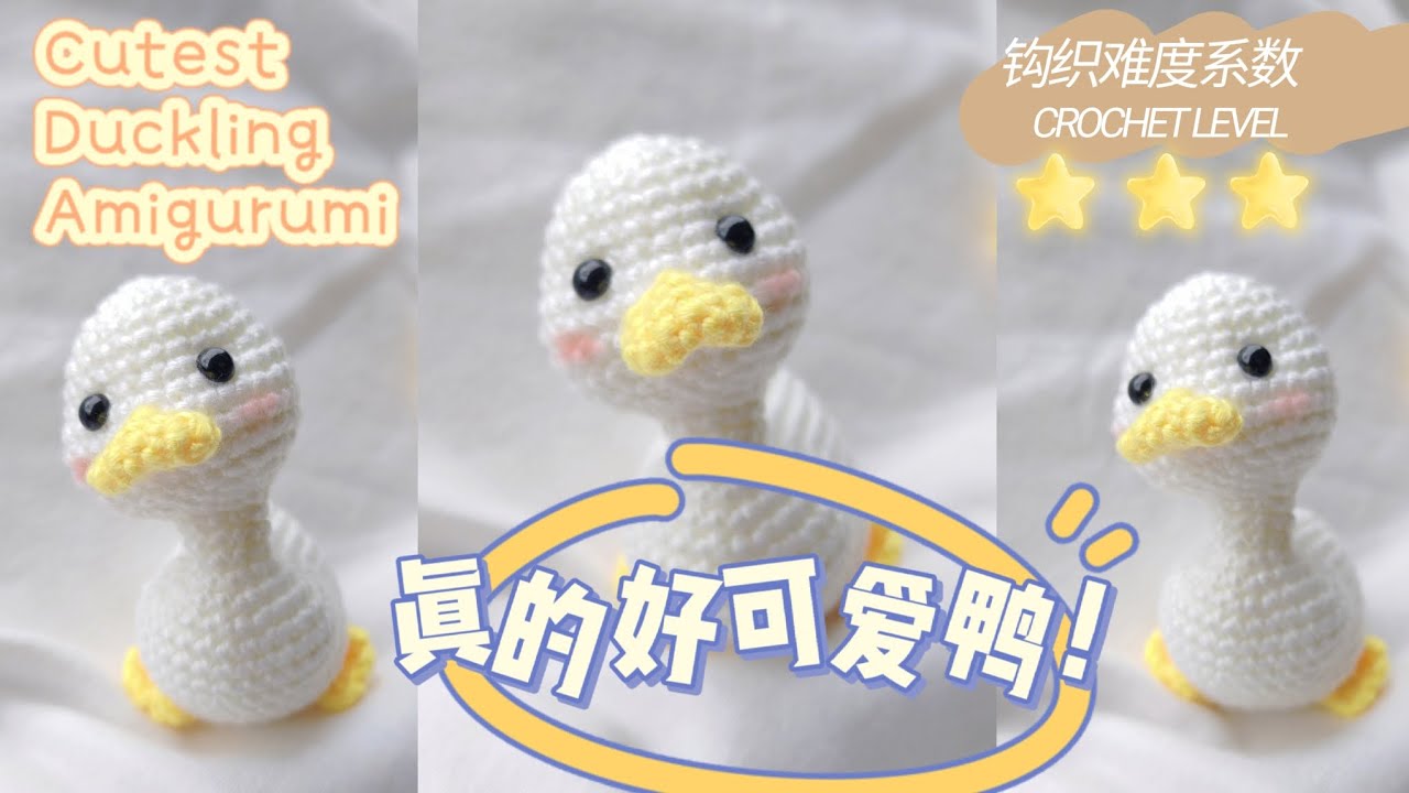 Handmade Cute Duck Doll【真的好可愛鴨】製作可愛小鴨 Crochet Cute Duck Amigurumi Doll【如何用毛線鉤織出呆萌小鴨】點線坊 Let's Do Do