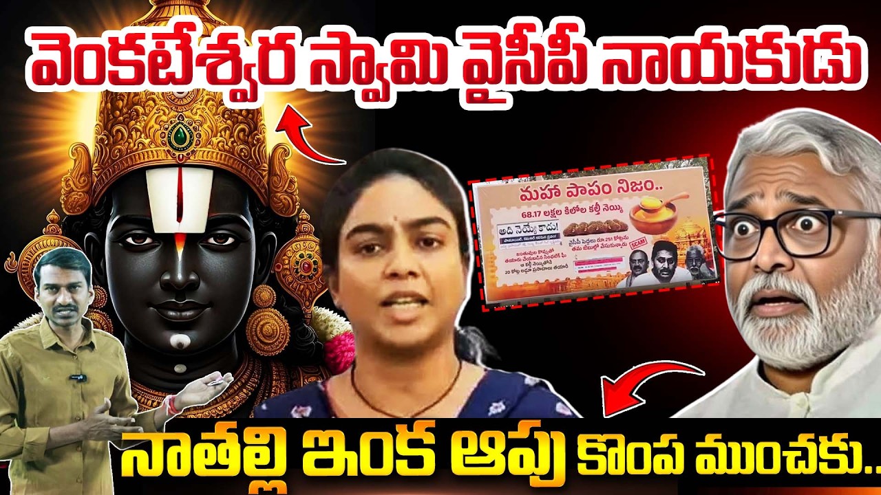 వెంకటేశ్వర స్వామి వైసీపీ నాయకుడు. నాతల్లా ఇంక ఆపు..! | Ambati Mounika Sensational Comments | BTV