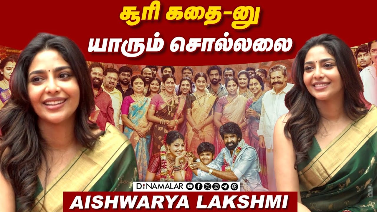 Thug life update குடுத்த Aishwarya Lakshmi  | Maaman Movie Team Interview | Dinamalar Cinema