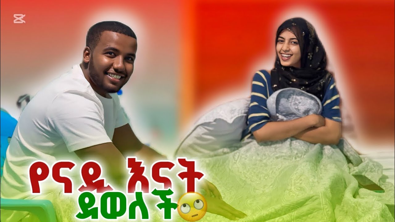 🚀 የናዲ እናት ሚፍታህ አገናኙኝ