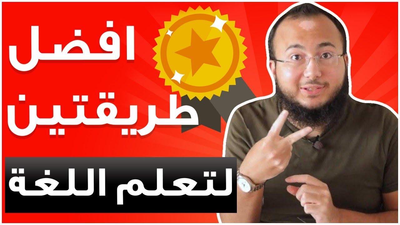 تجربتي في تعلم اللغة الانجليزية بسرعة!
