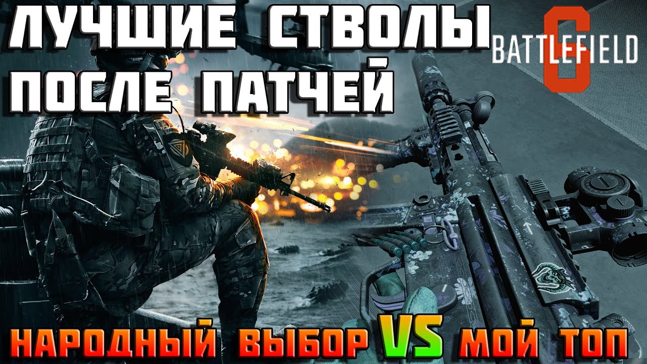 Лучшее оружие BF6 — мой ТОП vs народный ТОП