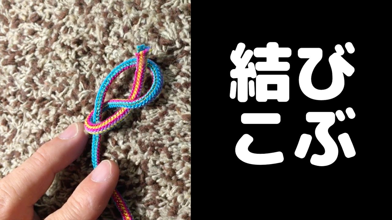 上手な結びこぶのつくりかた ｜ ウクレレ3分クッキング