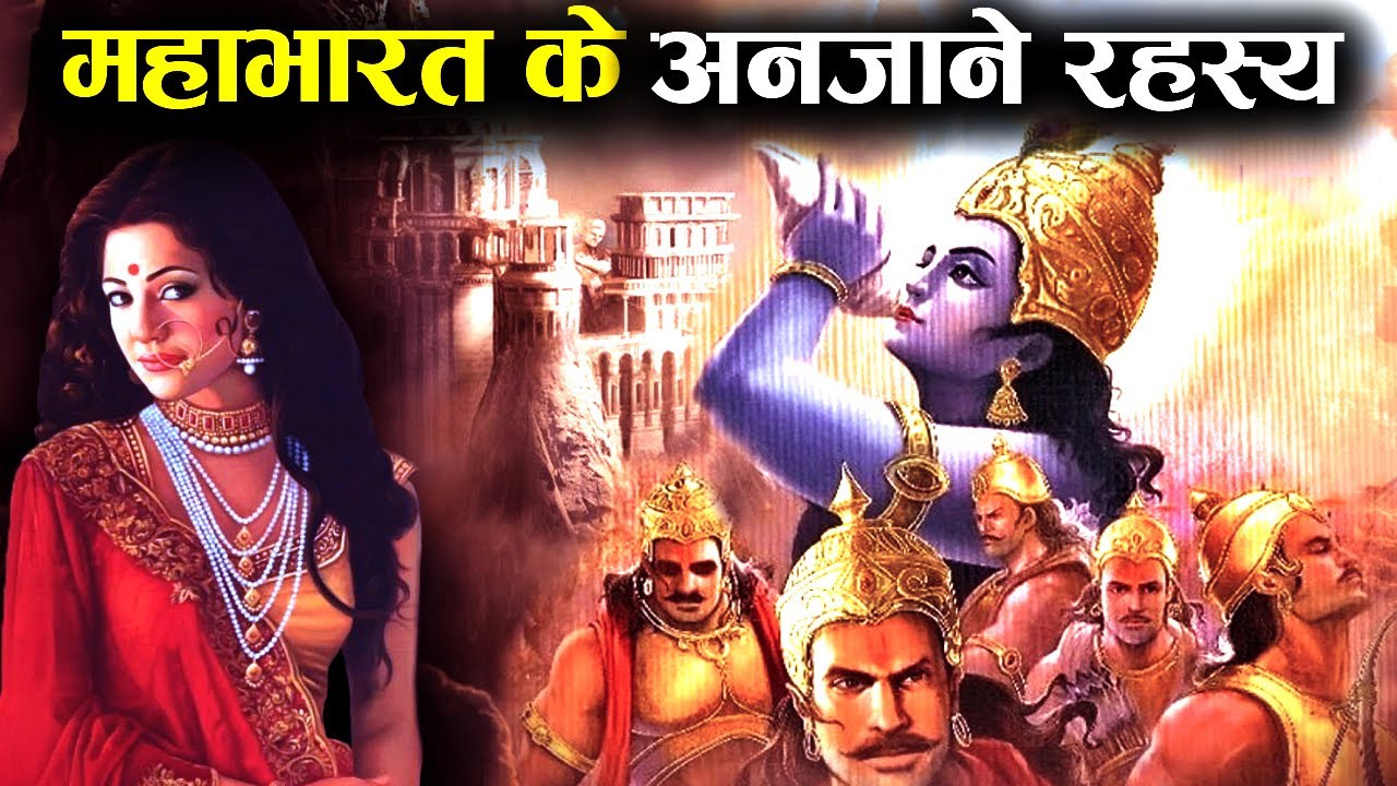 क्यों हुआ था महाभारत युद्ध, जाने पूरी कथा! | The Real Reason Behind Mahabharata War