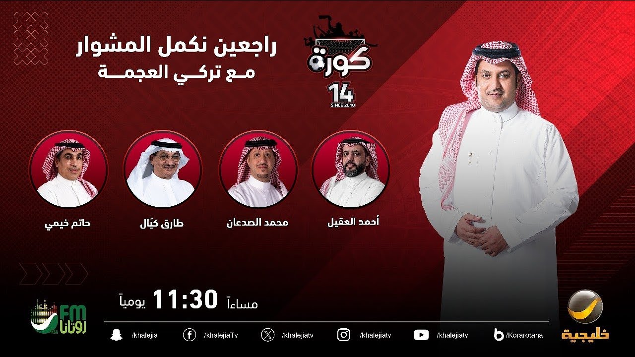 برنامج كورة 6 يناير 2024