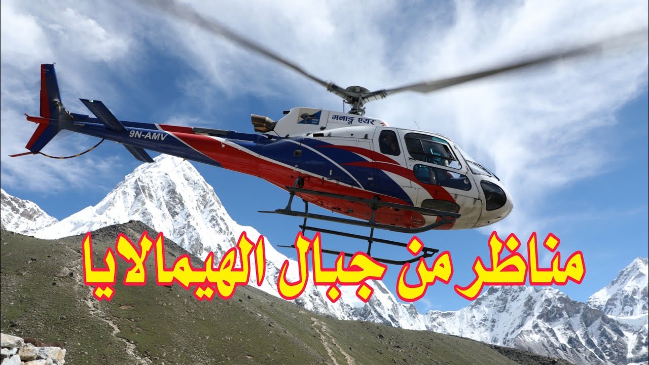 مناظر من جبال الهيمالايا، محرم ١٤٤٤