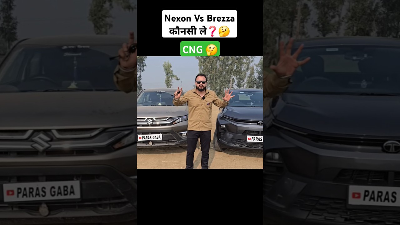 Nexon cng vs Brezza cng 🤔 कौनसी ले, कौनसी छोड़े ❓️#shorts #trending #short #ytshorts