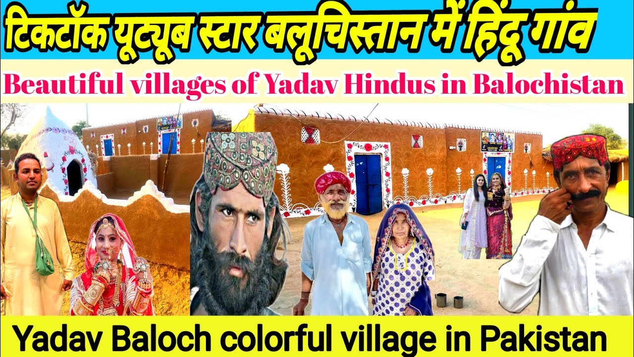 Balochistan Hindu Yadav village in Pakistan||बलूचिस्तान में हिंदुओं का यादव गांव||Veer Vlogger