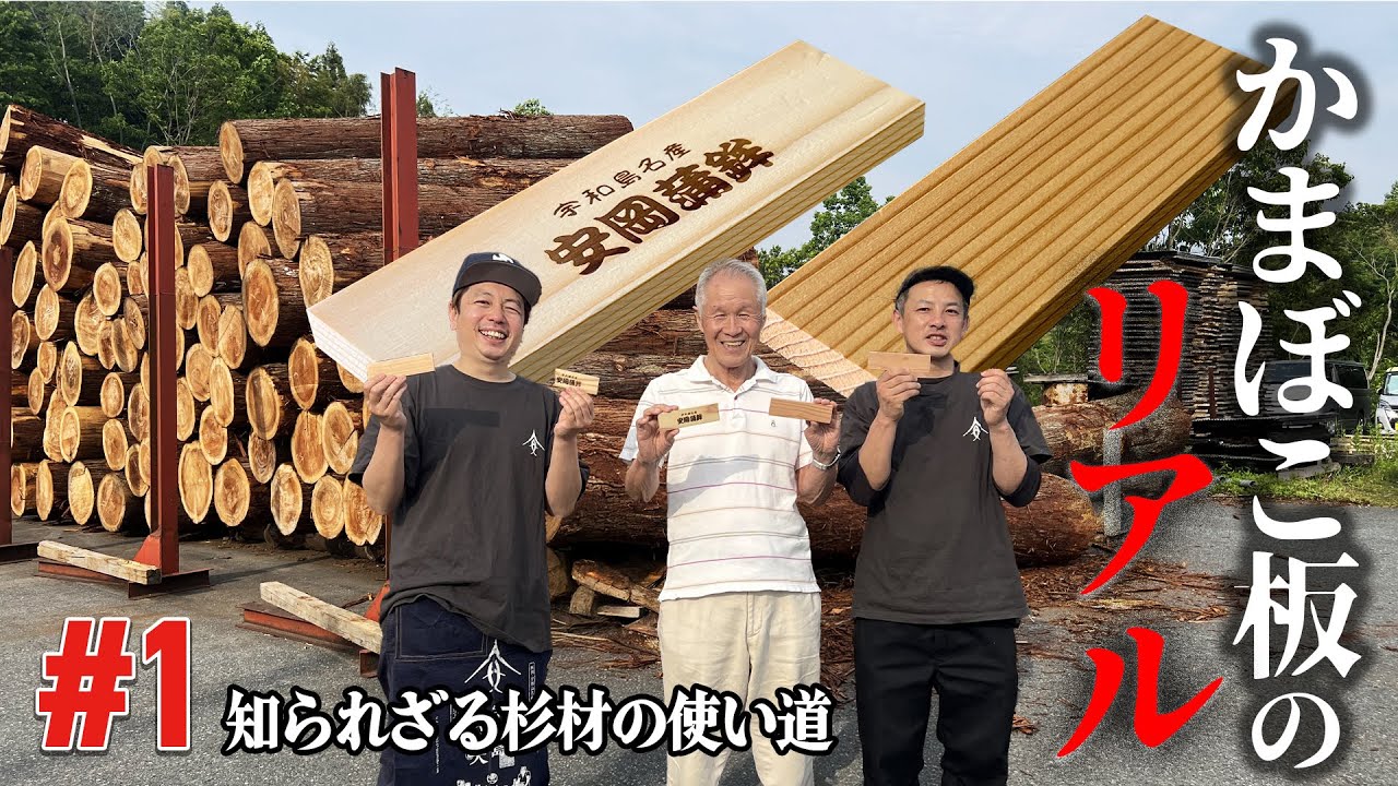 【九州】1本の丸太から6000枚。かまぼこ板づくりの舞台裏【#01】
