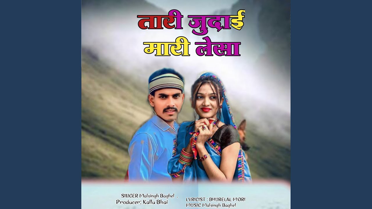 Tari Judai Mari Lesha (Aadivasi Geet)