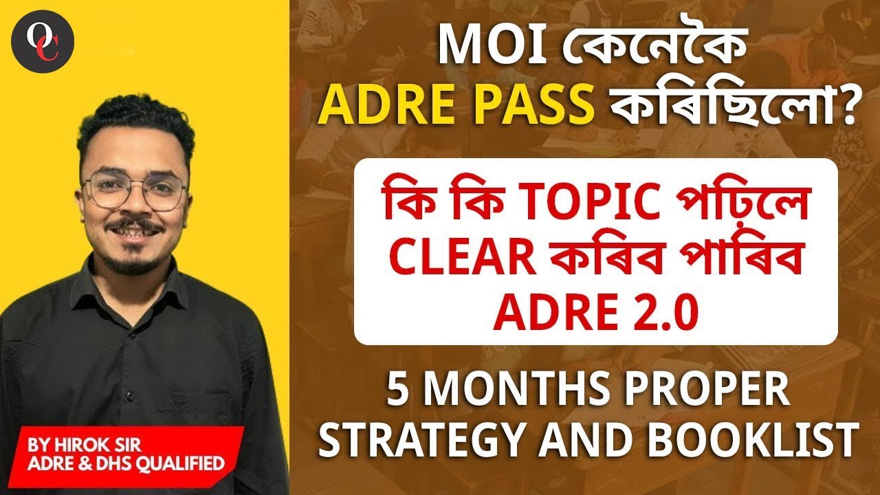 ADRE Preparation Strategy l মই কেনেকৈ ADRE pass কৰিছিলো ? | By Hirok sir