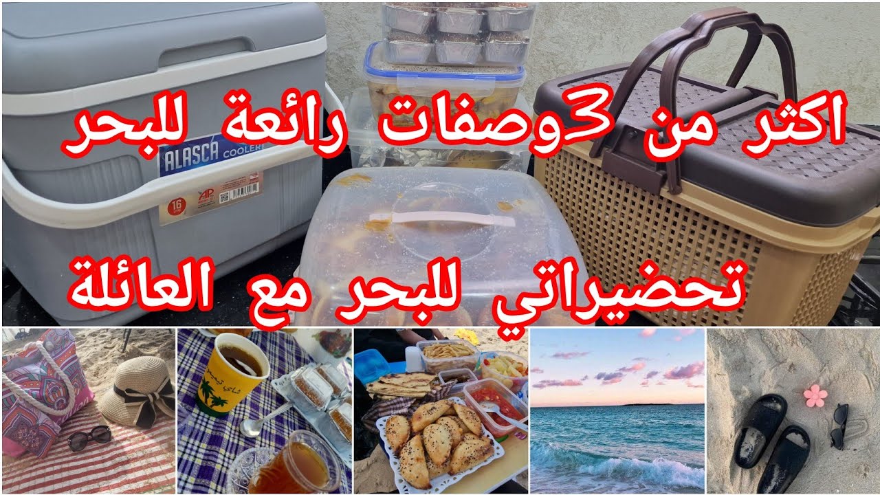 قالي زوج غدوة نديكم للبحر شوفو واش وجدت💪🏖يوم كامل معي اول تبحيرة🏝وصفات رائعة راح تنفعك
