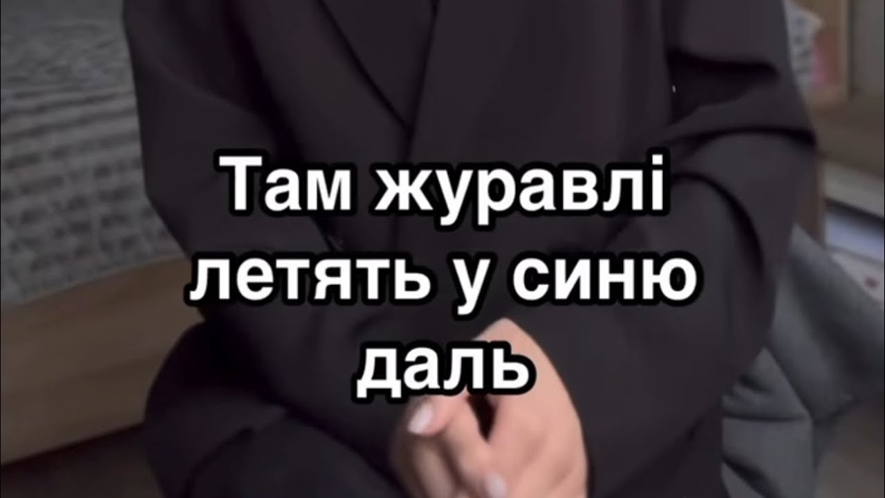 Журавлі - @THEHARDKISS 