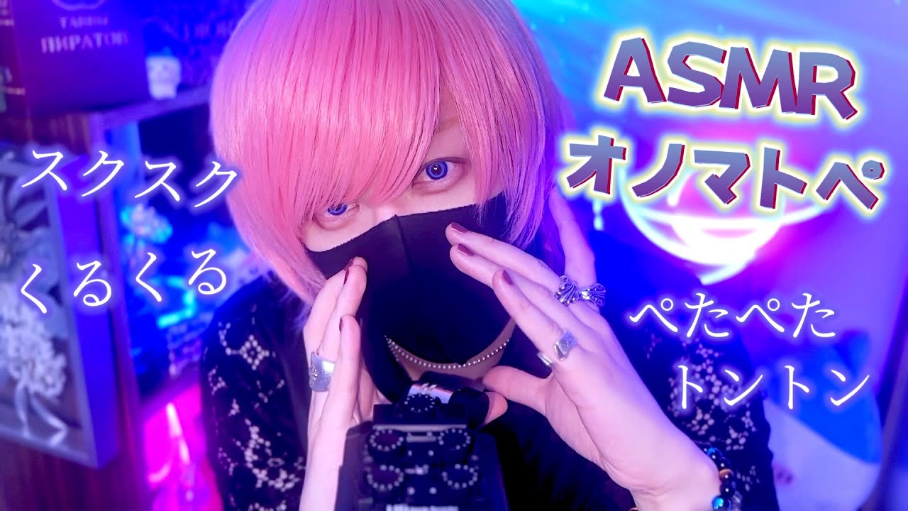 【限界ASMR】オノマトペだけで脳がやられる…25分間【音フェチ】