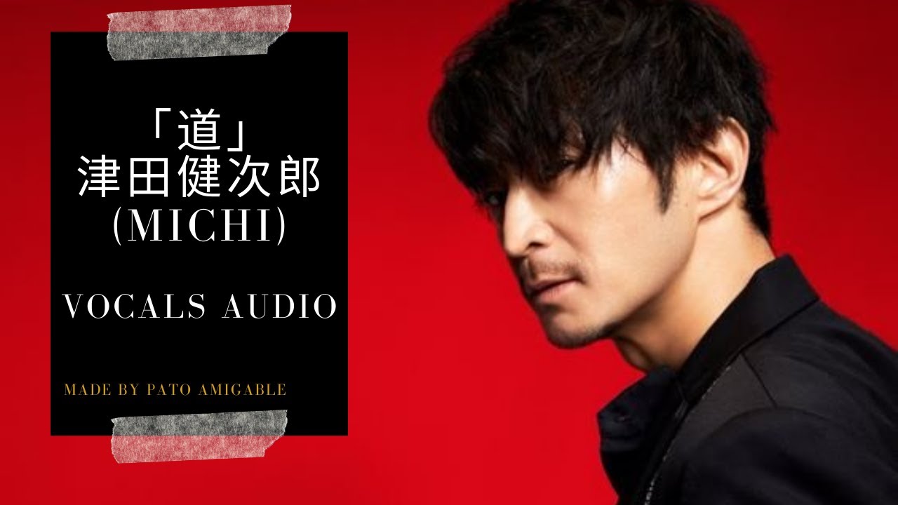 「道」津田健次郎 (Michi) - Vocals Audio